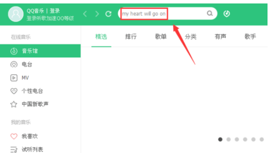 QQ音乐播放器搜索下载自己喜欢音乐的操作教程