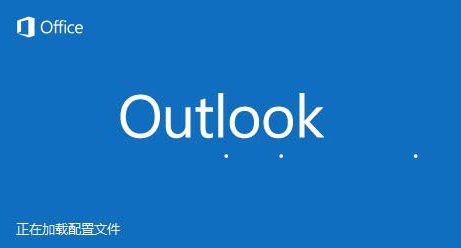 Microsoft Office Outlook修改默认数据库的操作教程