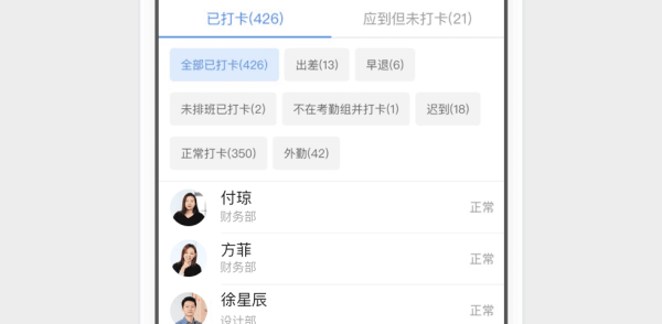 钉钉考勤组怎么设置 钉钉设置考勤组的方法
