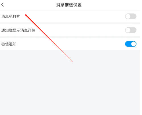 学习通怎么开启消息免打扰？学习通开启消息免打扰教程