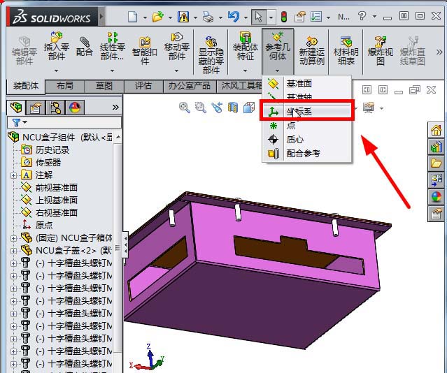 Solidworks显示坐标系的详细步骤