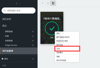 Origin游戏平台怎么修复游戏？Origin游戏平台修复游戏的方法