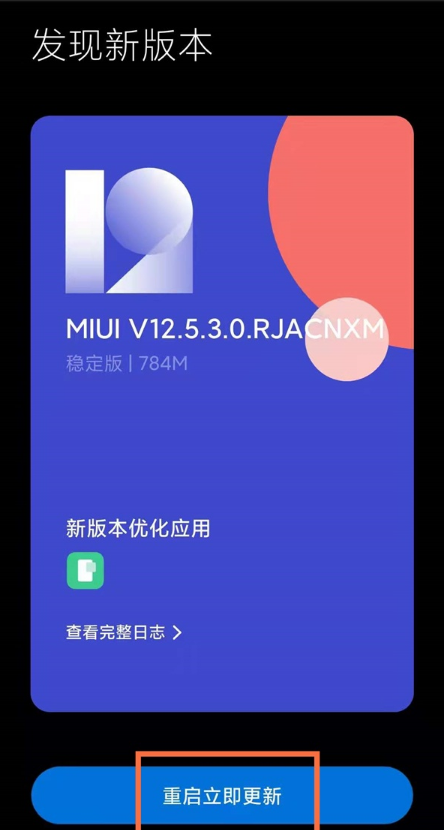 小米11青春版如何升级版本?小米11青春版系统更新分享