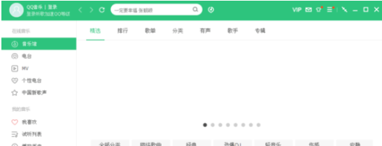 QQ音乐播放器搜索下载自己喜欢音乐的操作教程