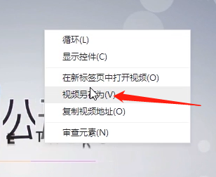 电脑下载网易公开课视频的方法步骤