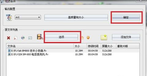 格式工厂合并视频文件的详细操作步骤