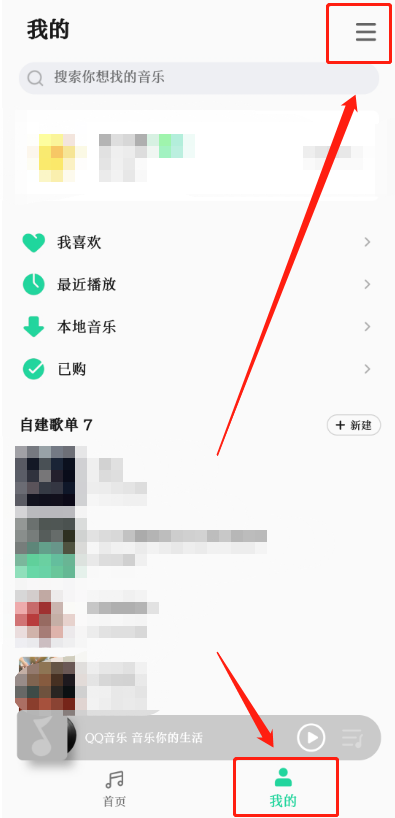 小米音乐4.0怎样开启QQ音乐模式?小米音乐4.0开启QQ音乐模式方法