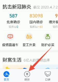 支付宝里的帮你投购买的方法教程