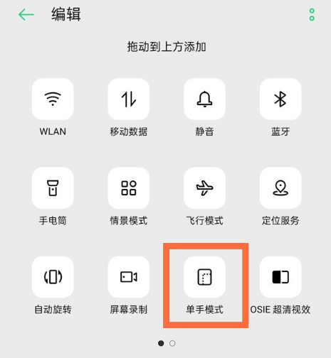opporeno5pro怎么切小屏 opporeno5pro单手模式方法