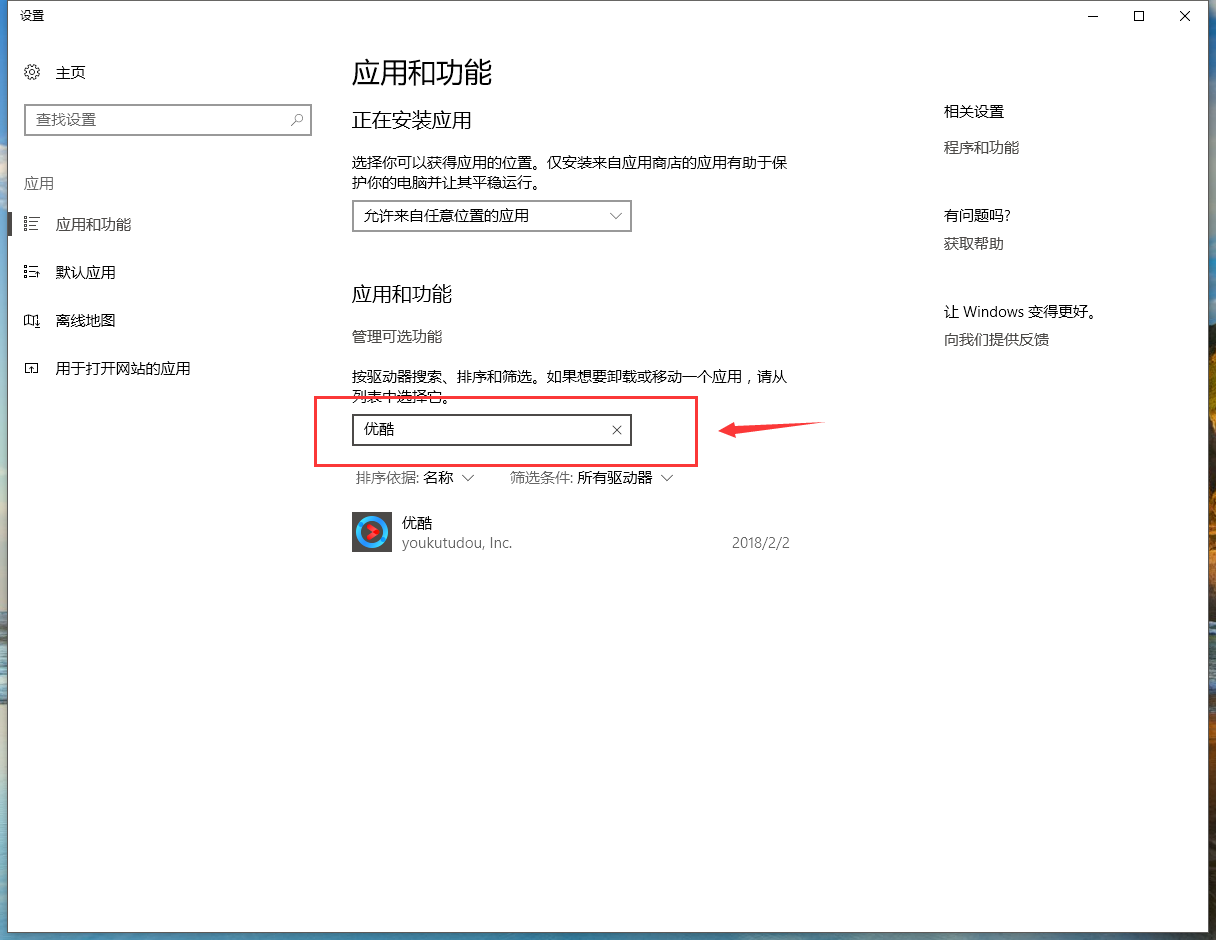 WIN10添加删除程序的简单方法