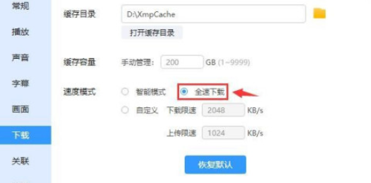 迅雷影音怎么切换成全速下载模式 迅雷影音开启全速下载模式步骤