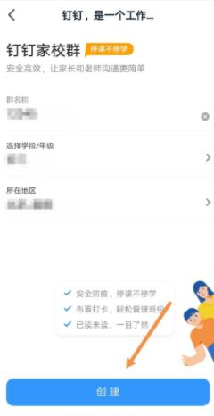 钉钉新建学校班级群的办法