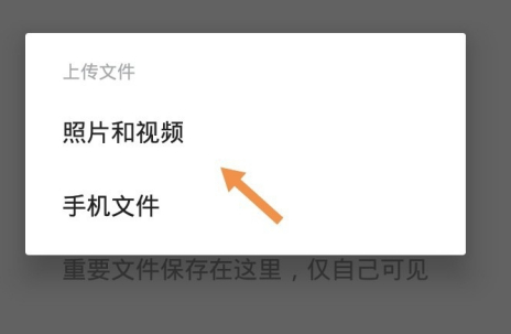 学习强国怎么上传文件?学习强国里上传文件的方法