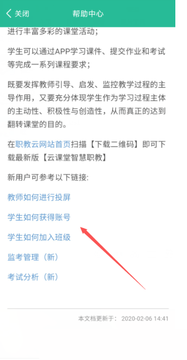 云课堂智慧职教怎么查看帮助中心?云课堂智慧职教查看帮助中心教程
