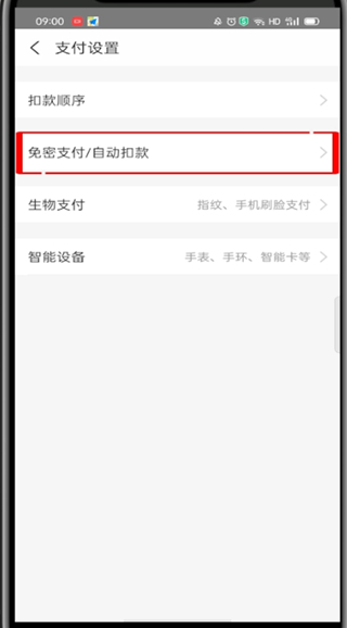 支付宝管理自动续费的在哪?支付宝查看管理自动续费的教程