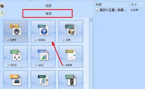 格式工厂转化wma格式的方法步骤