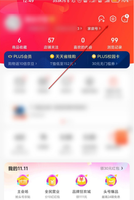 京东家庭号怎么开启 京东开启家庭号的简单步骤