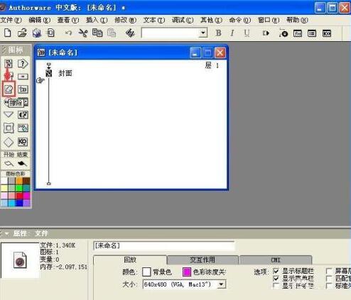 Authorware中使用擦除图标的具体方法