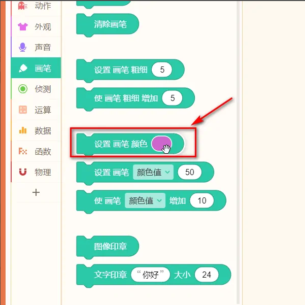 源码编辑器如何设置画笔颜色?源码编辑器设置画笔颜色的方法