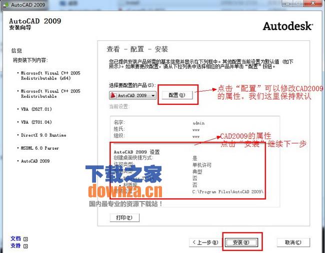 autocad2009怎么安装?autocad2009安装方法