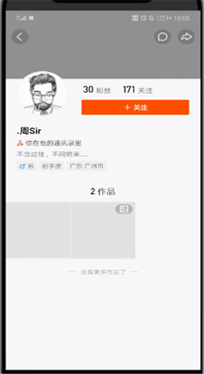 快手中屏蔽一个粉丝的简单教程