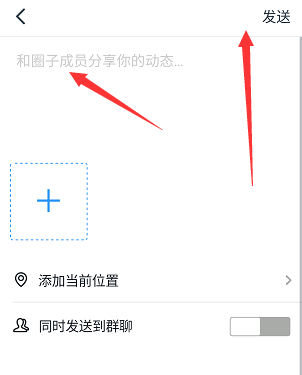 钉钉圈子文字动态怎么发布?钉钉圈子文字动态发布教程