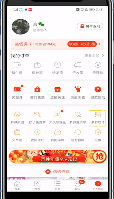 拼多多牧场兑换东西的简单操作