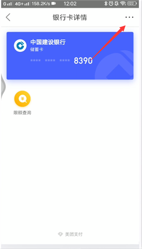 美团外卖解绑银行卡的操作步骤