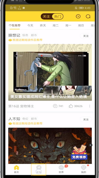 快看漫画查看免费漫画的详细方法