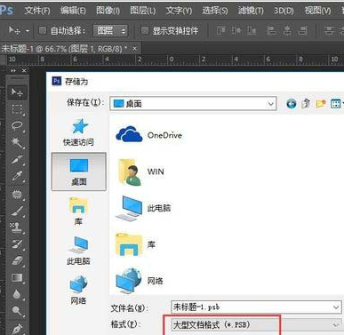 photoshop cs6中保存超过2g超大源文件的具体操作