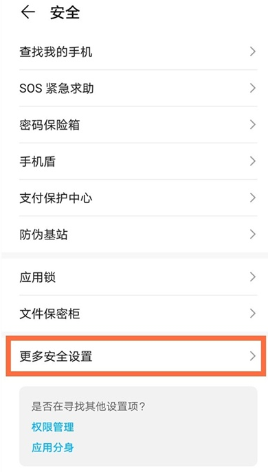 华为nova8任务管理器在哪 华为nova8打开任务管理器方法