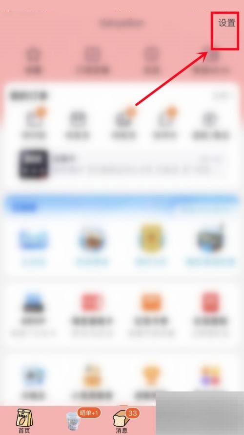 淘宝怎么关闭淘宝乐园消息通知？淘宝关闭淘宝乐园消息通知教程