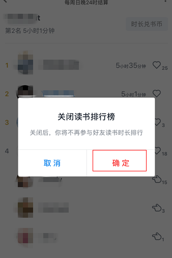 微信读书取消读书排行榜的操作步骤