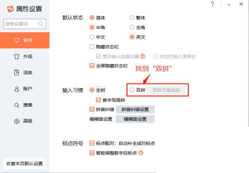 搜狗输入法怎么设置双拼?搜狗输入法设置双拼教程
