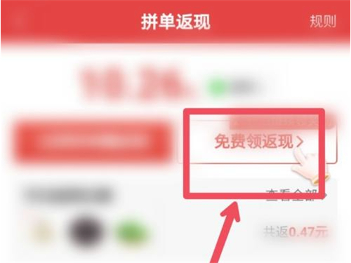 拼多多怎么领取拼单返现？拼多多领取拼单返现的方法