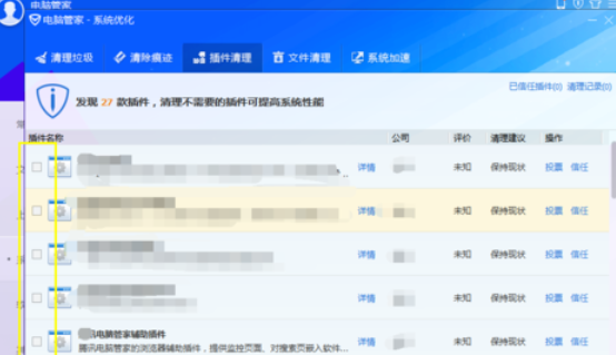 腾讯电脑管家清理插件的操作步骤