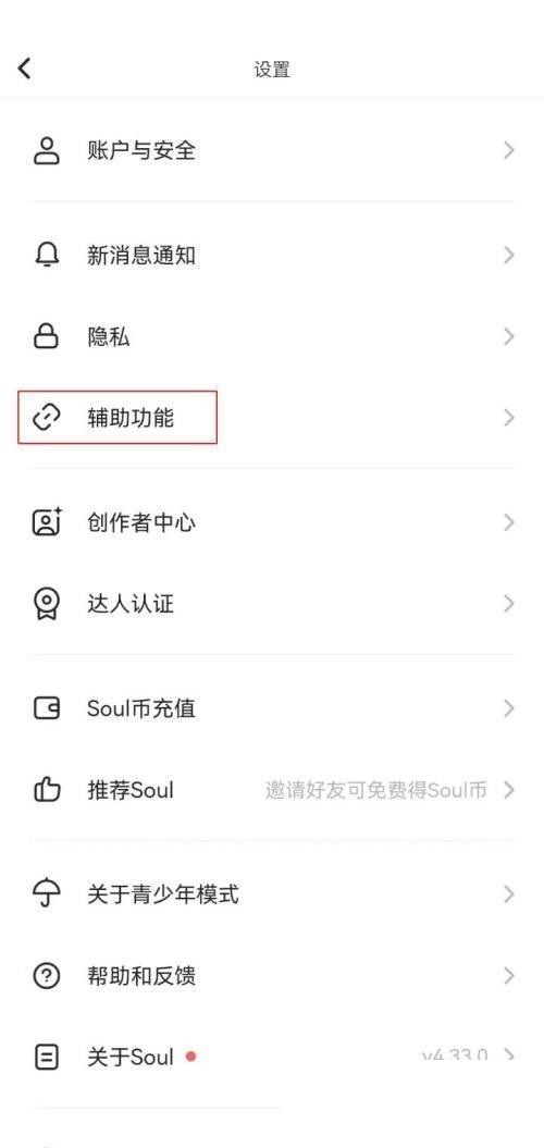 soul在哪关闭截屏分享?soul关闭截屏分享的方法