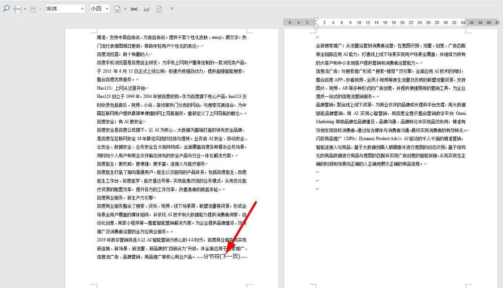 word文件最后一页如何设置半张A4纸显示?word文件最后一页设置半张A4纸显示教程