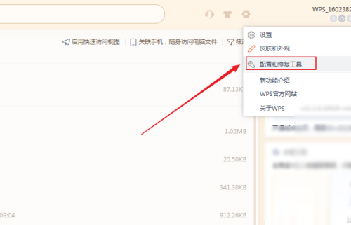 WPS怎么关闭webview硬件加速?WPS关闭webview硬件加速教程