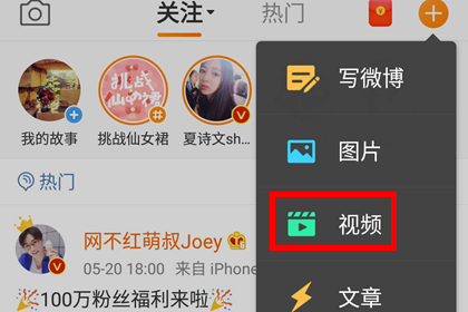 新浪微博上传清晰视频的具体操作