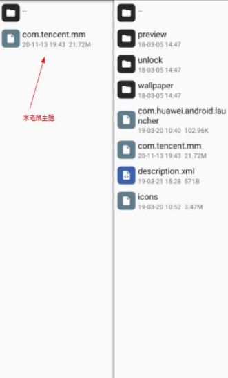 米老鼠微信主题怎么设置?米老鼠微信主题气泡设置教程