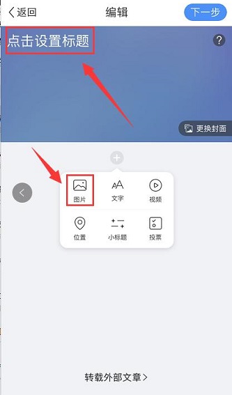美篇如何进行文章创作?美篇进行文章创作的方法