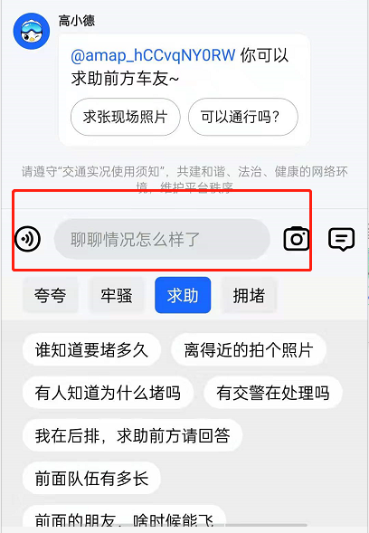 高德地图河南暴雨信息互助通道是什么?互助通道开启及使用方法