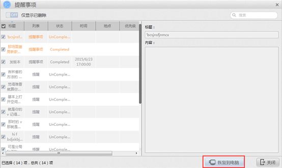 苹果恢复大师恢复iOS设备中提醒事项的具体操作步骤