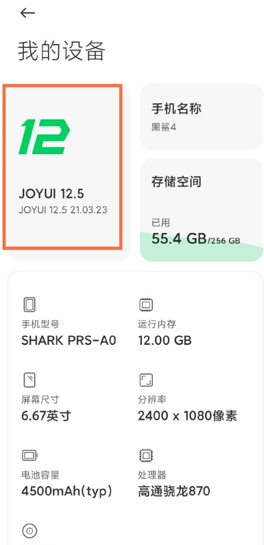 黑鲨4如何取消自动更新?黑鲨4取消自动更新的方法