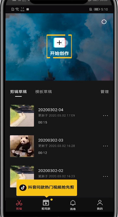 剪映中制作视频的详细教程