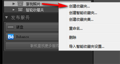 Lightroom建立收藏夹集及收藏夹的操作方法