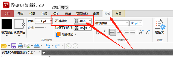 闪电PDF中怎么设置文字透明度？闪电PDF中设置文字透明度操作教程