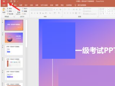 101教育ppt怎么转为普通课件?101教育ppt转为普通课件方法