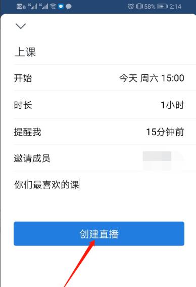 企业微信直播怎么预约? 企业微信预约直播的方法